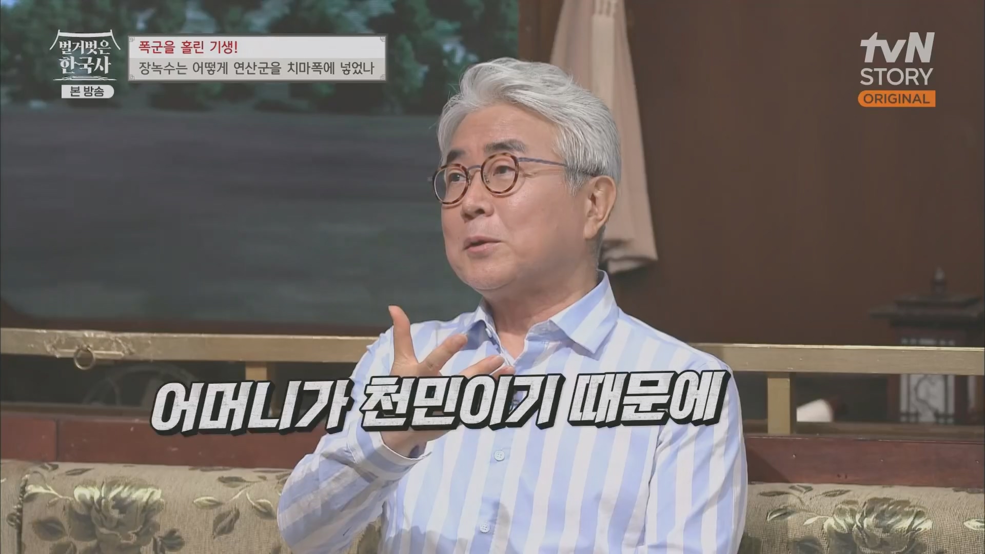 벌거벗은 한국사.장녹수.E70.230823p.H264-F1RST.mp4_20240319_210621.345.jpg