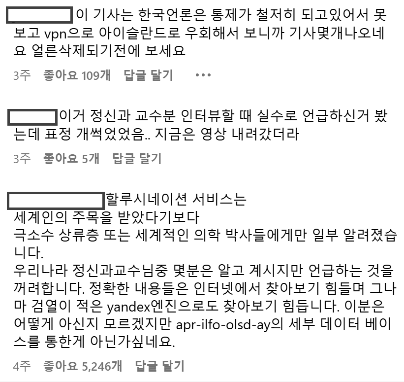 할루시네이션사건