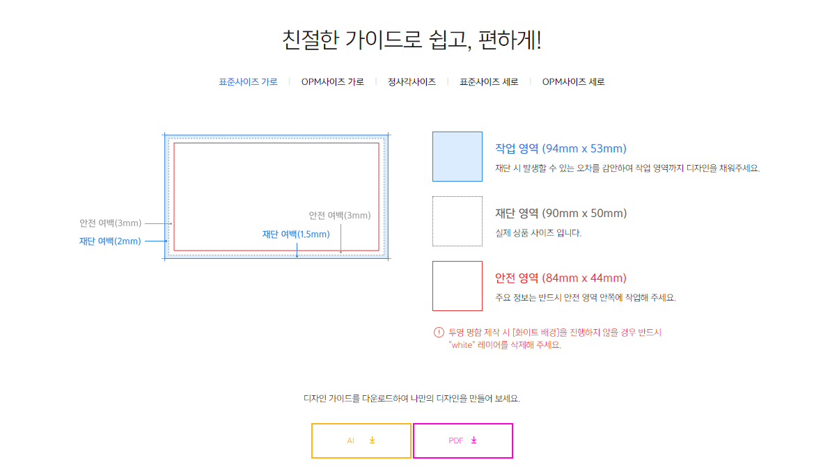 오프린트미 가이드라인