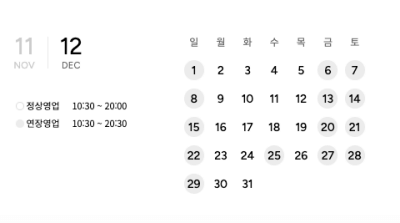 롯데백화점 본점 12월 휴무일