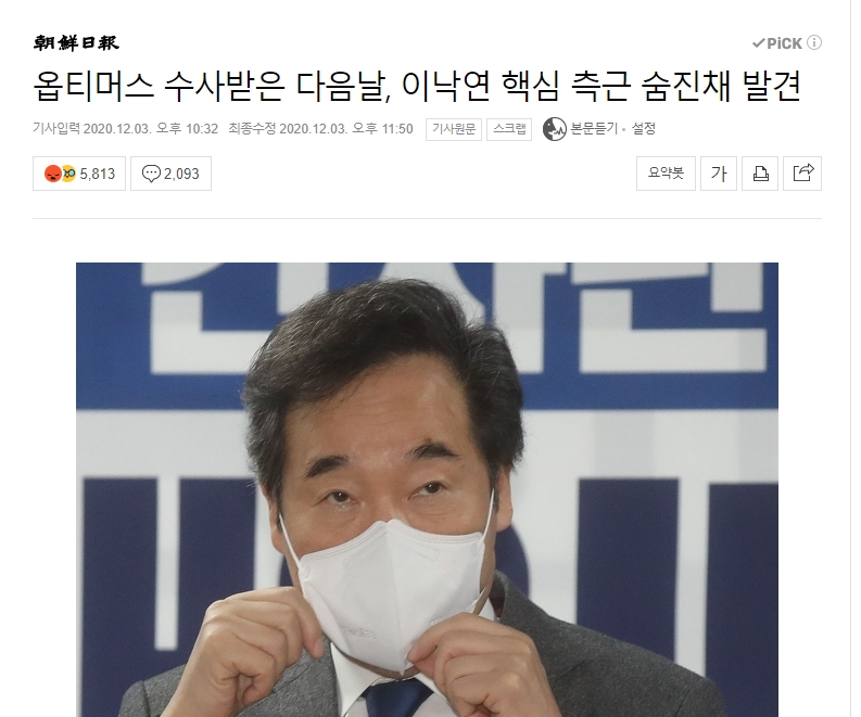  이낙연 대표실 부실장 숨진채 발견