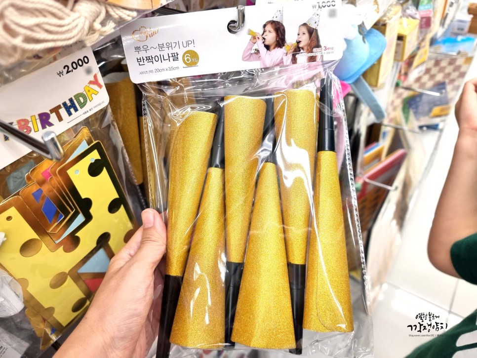 생일파티용품, 25