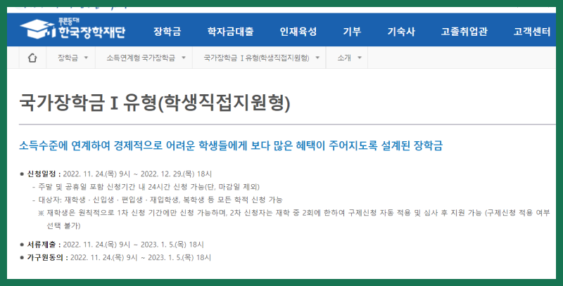  국가장학금 2023 신청기간 소득분위 성적