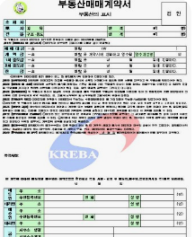 부동산 매매계약서