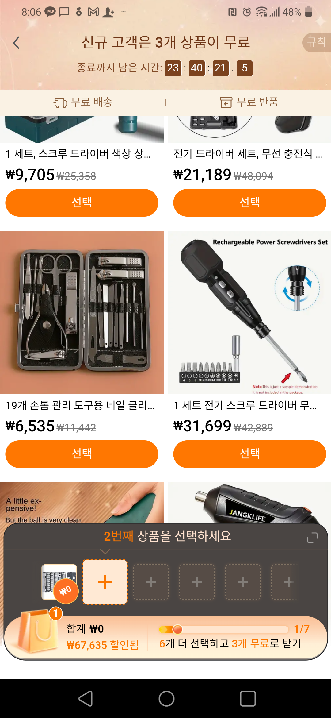 사기가 뉴노멀인가??? TEMU..회원가입 및 신규고객 무료상품은...사기 