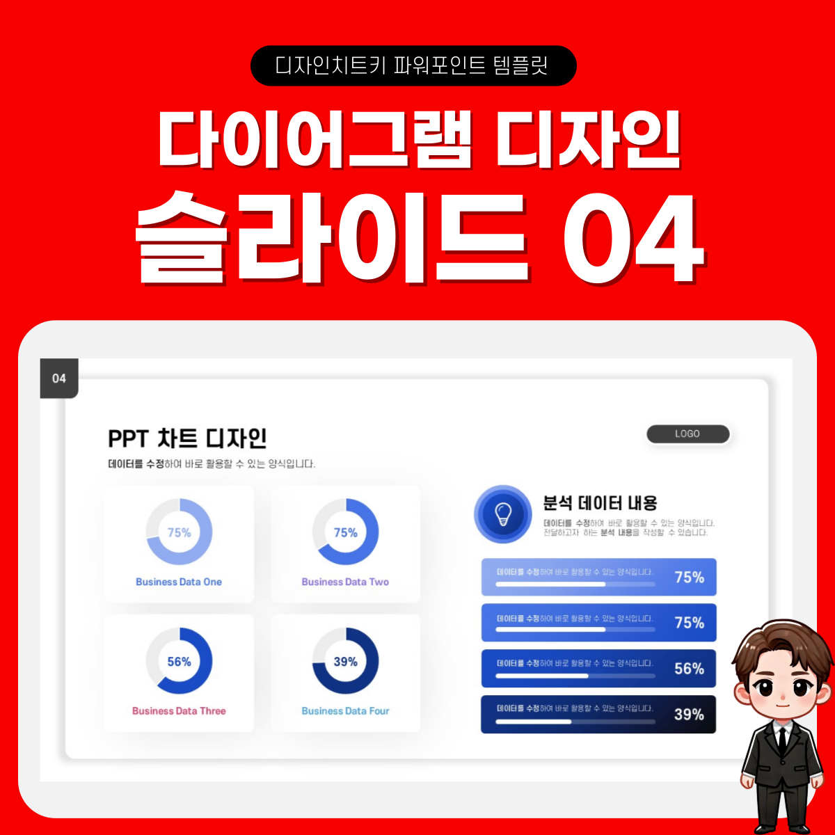 피피티-차트-디자인-페이지-4