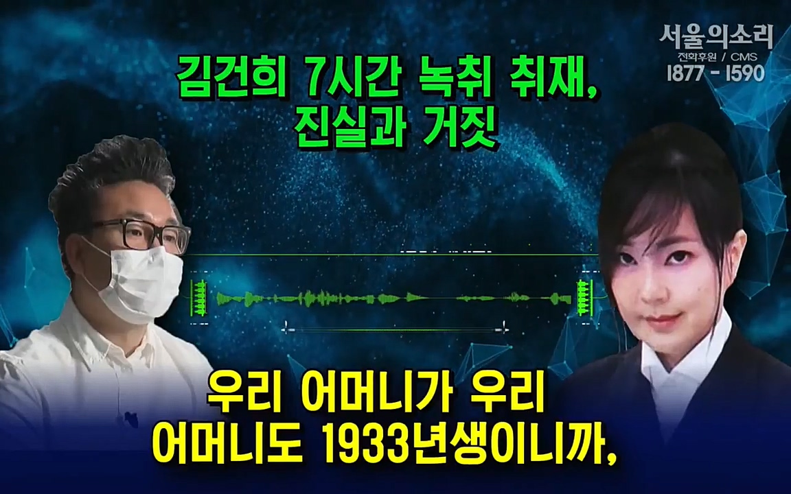 [특집 생방송] 김건희 7시간 녹취 취재, 자백과 거짓 (김건희 발언의 의미와 새로운 녹취 공개).mp4_20220911_140721.853.jpg