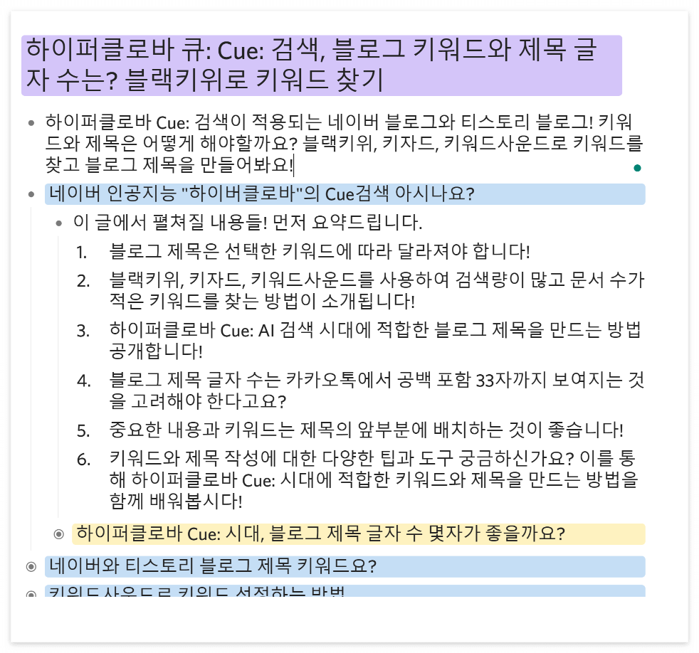 블로그 초안 작성 tool