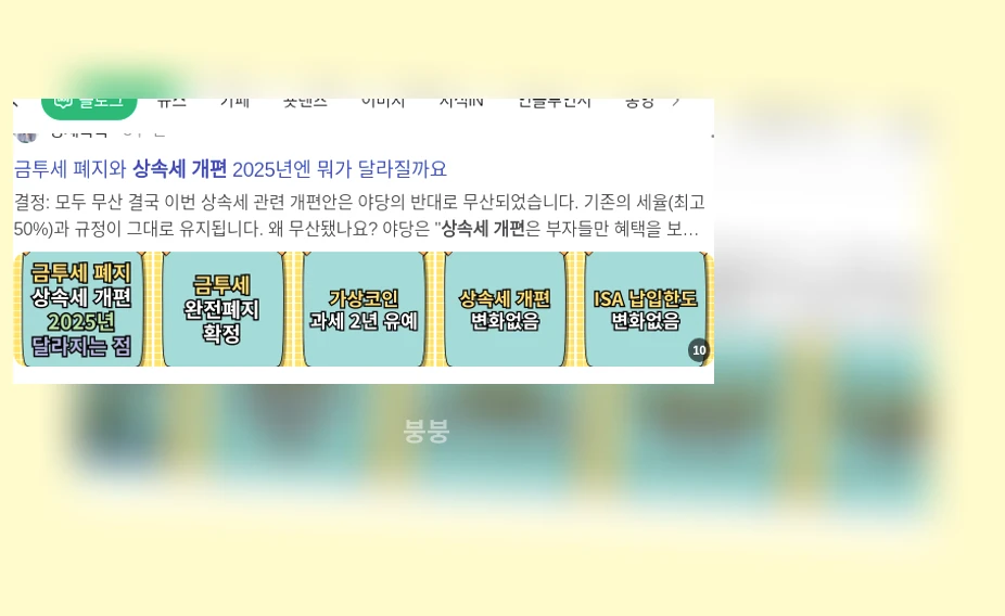 상속세 개편_1_subsection