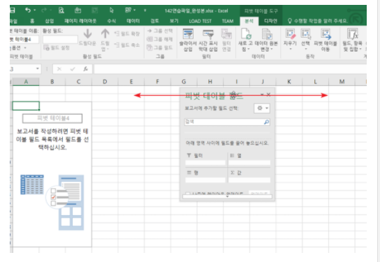 엑셀 피벗테이블 단축키 함수 정리