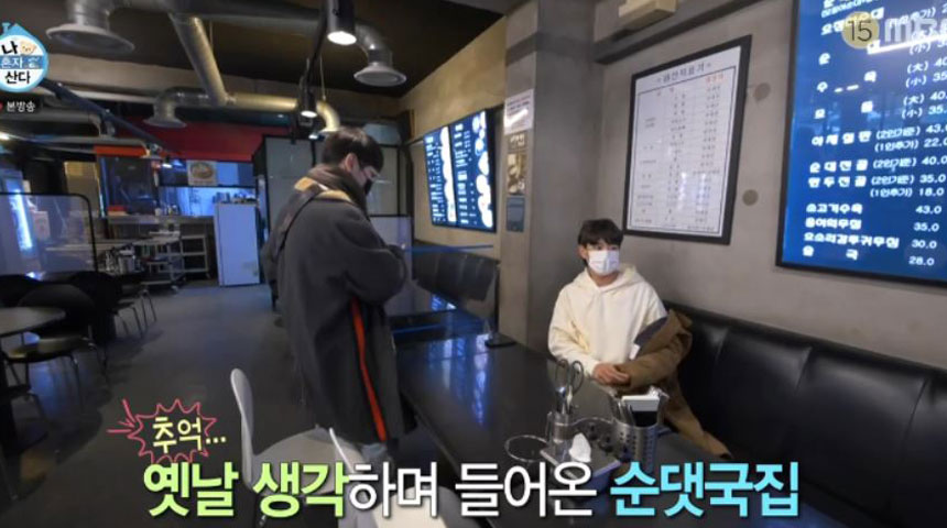  나혼자산다 키 민호 순대국 위치 정보!