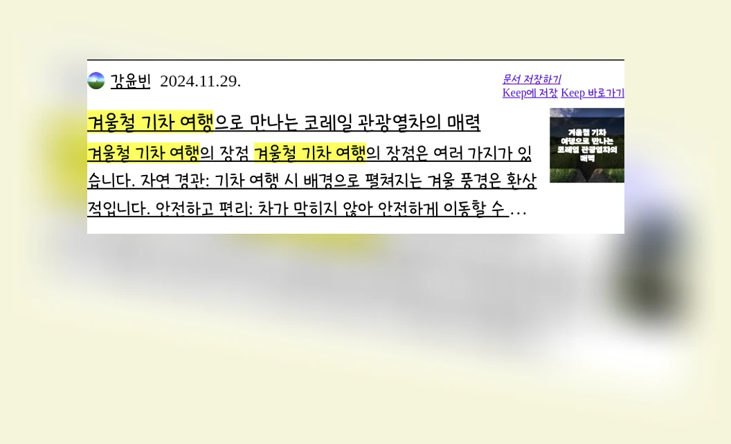 겨울철기차여행_3_subsection