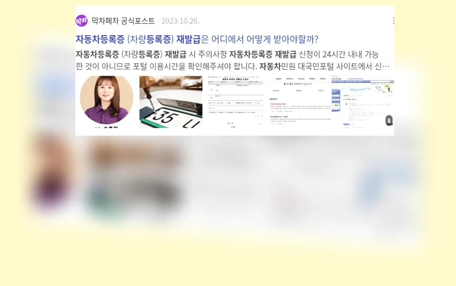 자동차등록증 재발급_2_subsection