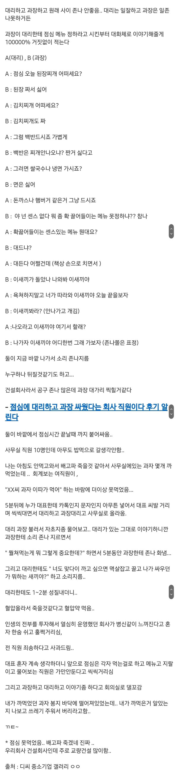 과장이 대리한테 점심메뉴 정하라고 시켰다가 개싸움 남