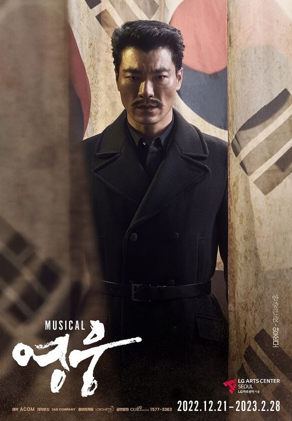  뮤지컬 [영웅] 공연 일정, 캐스팅, 예매 총정리