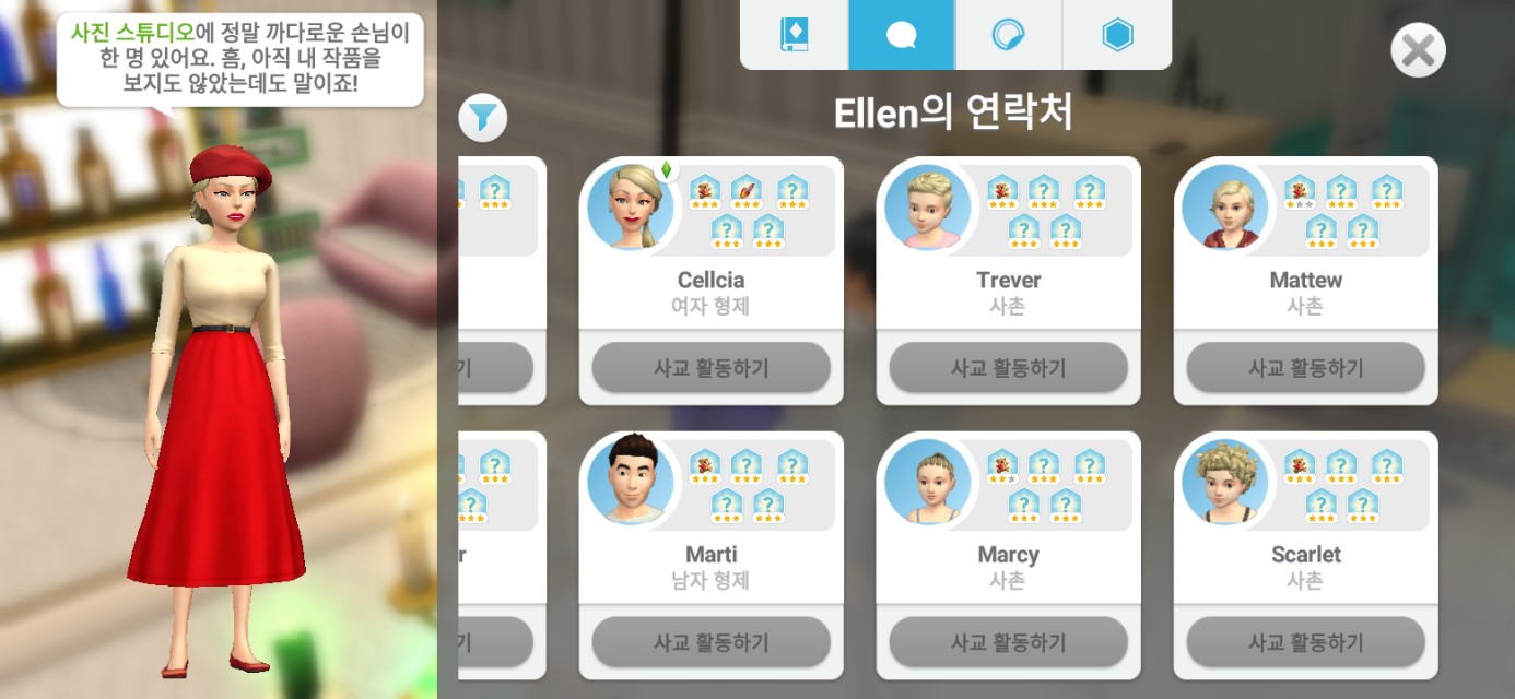  심즈모바일 공략: 1~3세대 가족관계 증명서