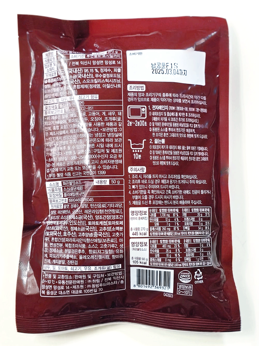 하림 반마리훈제치킨-2
