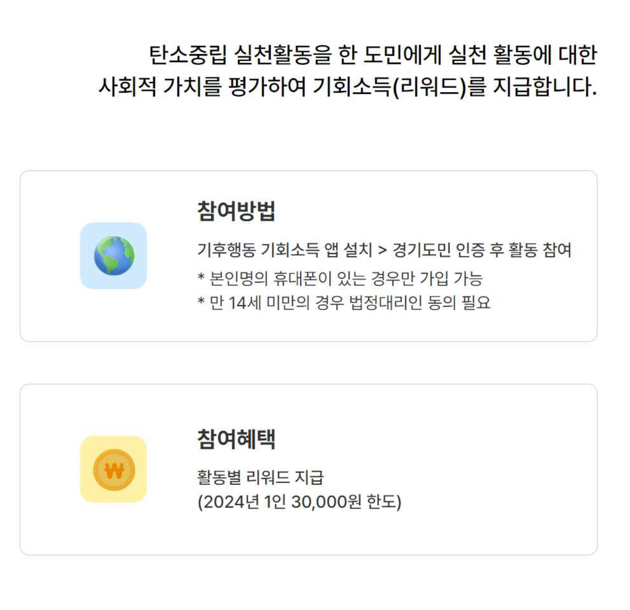 기후행동 기회소득3