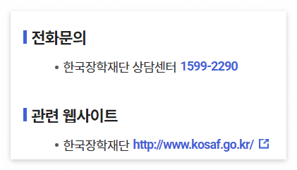 복권기금 꿈사다리 장학사업 지원대상 내용 및 신청방법 알아보기