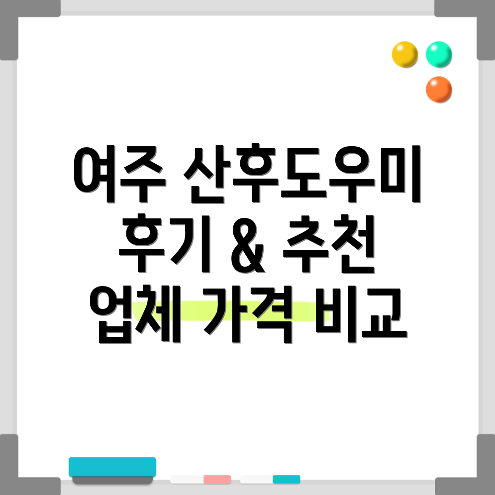 여주시 강천면 산후도우미