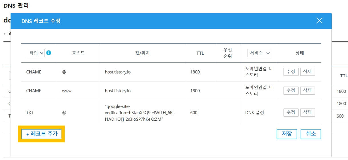 티스토리블로그에 하위도메인 연결하기