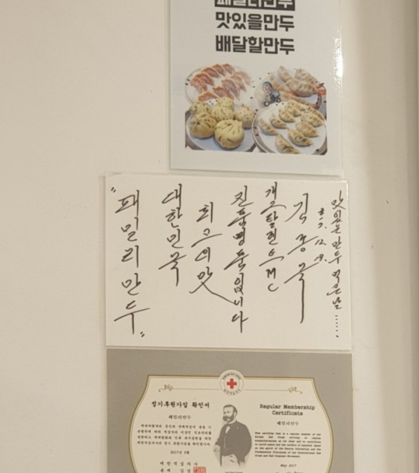 패밀리만두 이미지