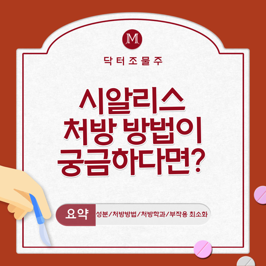  시알리스 처방 방법이 궁금하다면?