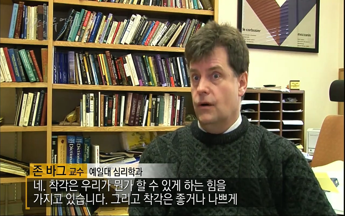EBS 다큐프라임 - Docuprime, 인간의 두 얼굴2 제1부 착각의 진실.mp4_20220528_192656.151.jpg