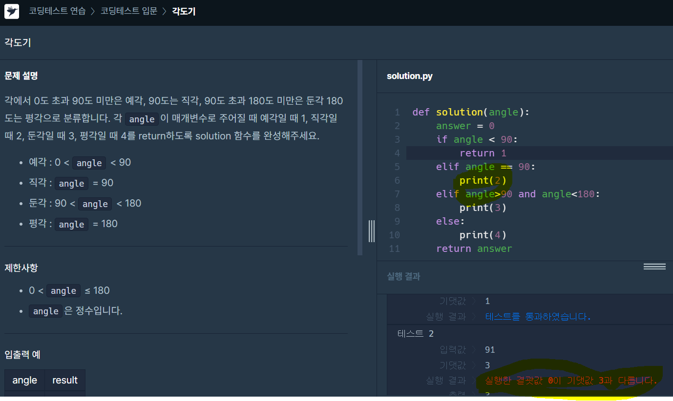  프로그래머스) 각도기