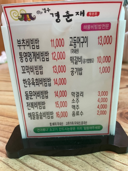 경춘재 메뉴판