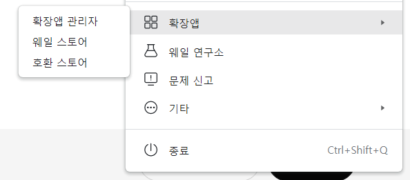 웨일스토어