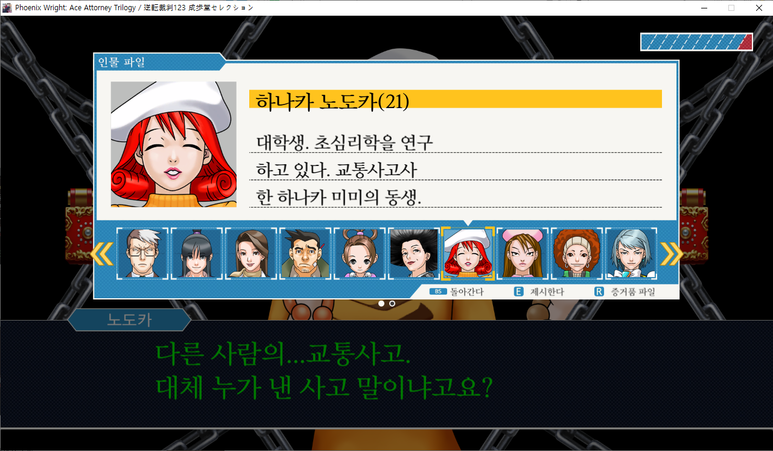 역전재판 2 - 재회, 그리고 역전