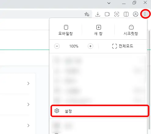 네이버 웨일 브라우저 설정 들어가기