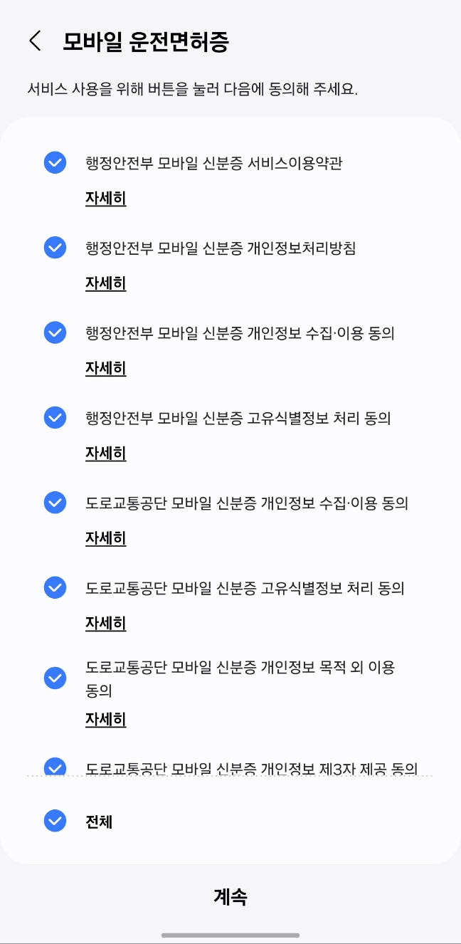 모바일 신분증