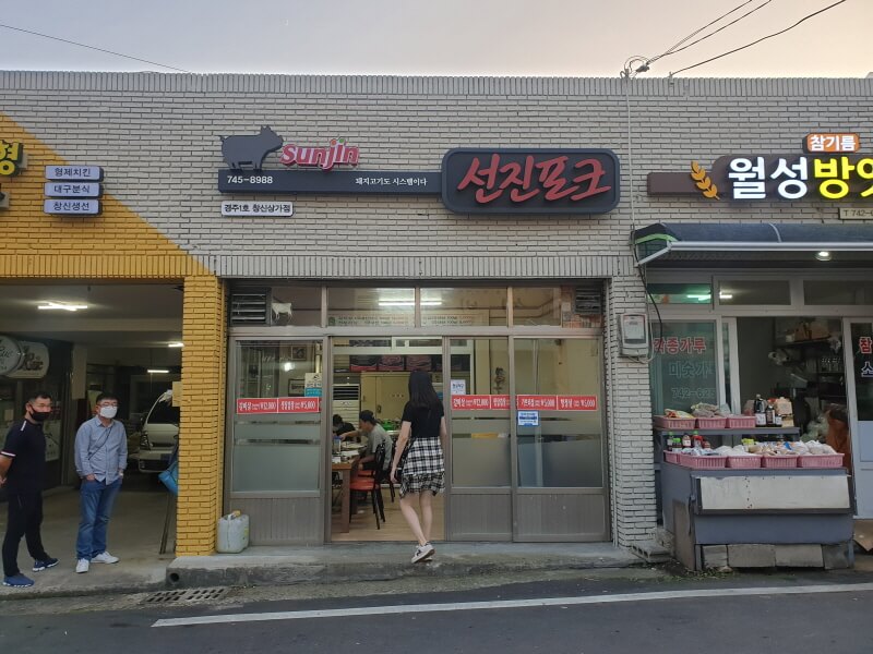 선진포크경주1호창신 이미지