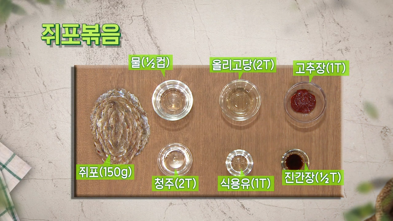 쥐포볶음주재료
