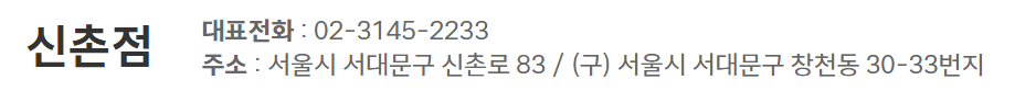  현대백화점 신촌점 휴무일 영업시간 (간단)