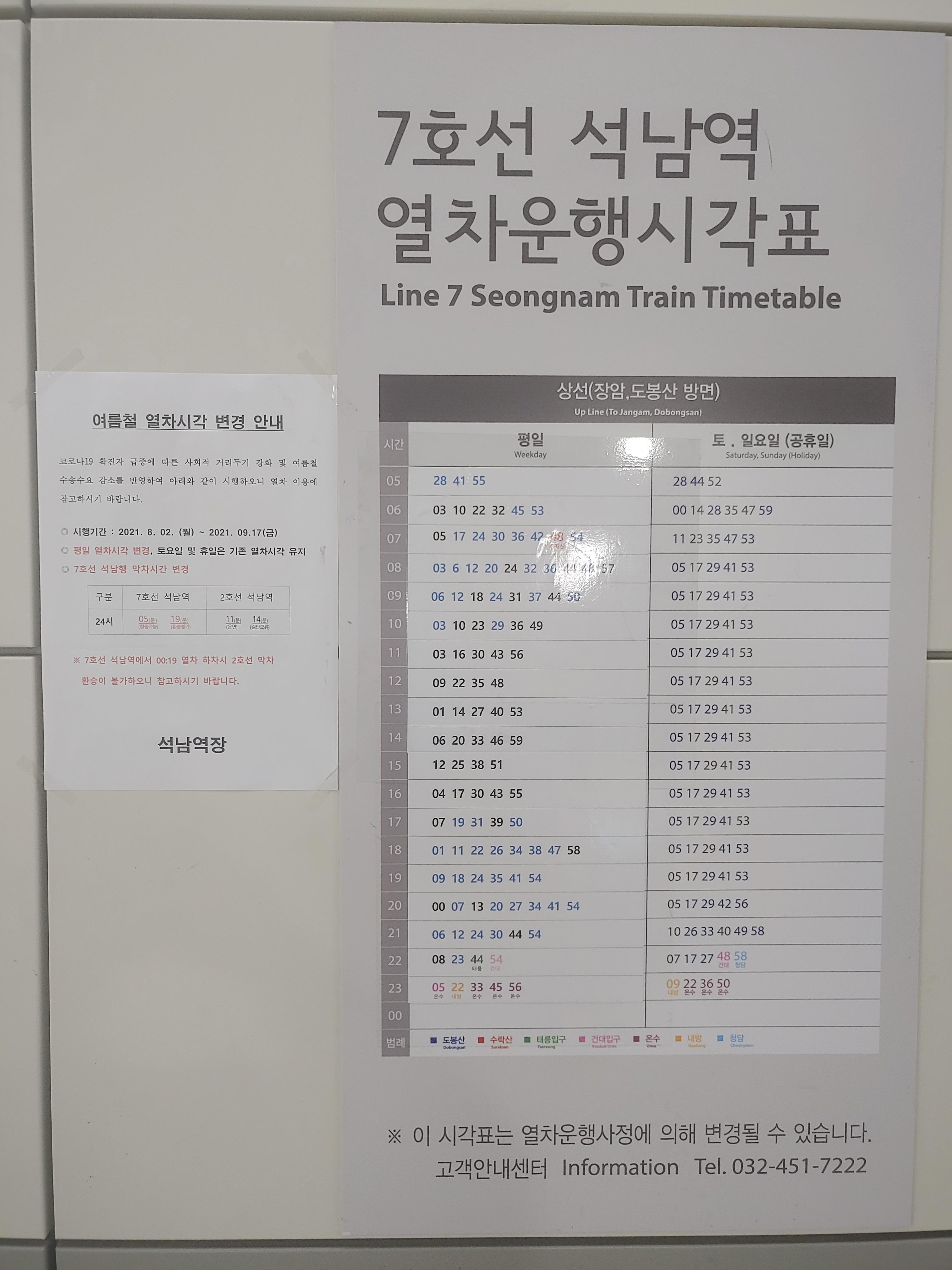  지하철 7호선 석남역(거북시장) 열차운행시각표