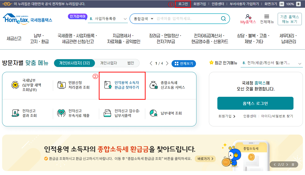 소득세 환급금 조회