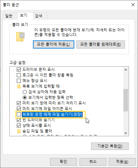 폴더 옵션 화면2