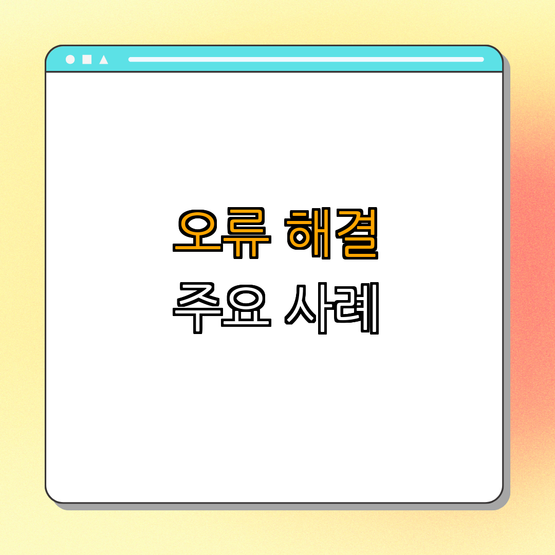 3. COUNTIF 오류 해결