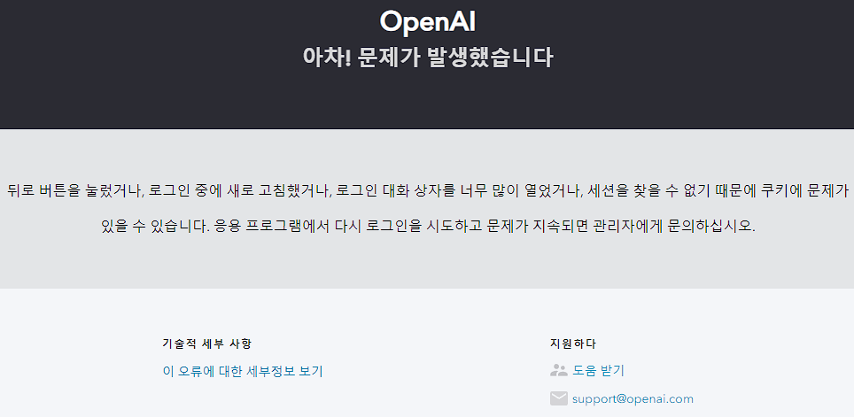  chatgpt 트래픽이 높아서 안된다며? 되는데? 오락가락 chatgpt