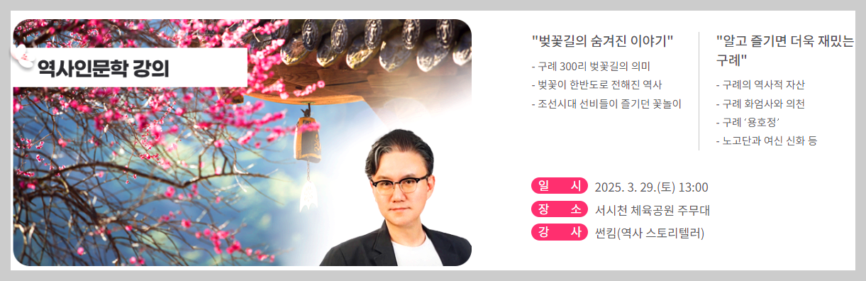 구례 300리 벚꽃축제