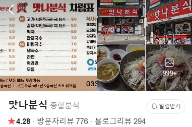 태백 맛나분식 플레이스