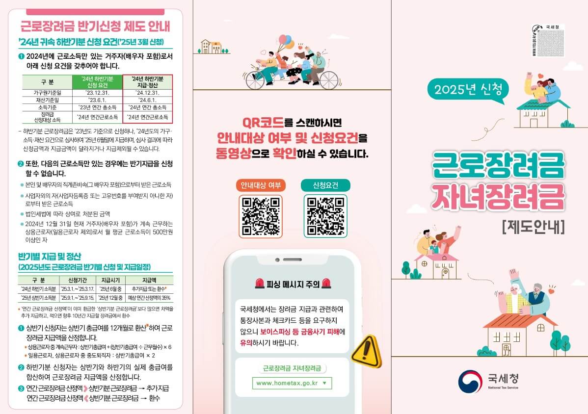 2025년 근로장려금 신청 완벽 가이드: 근로장려금 신청자격부터 지급일정까지