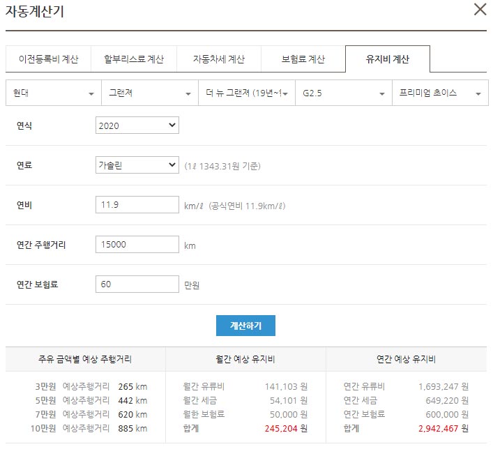 자동차 유지비 1분만에 쉽게 계산하기