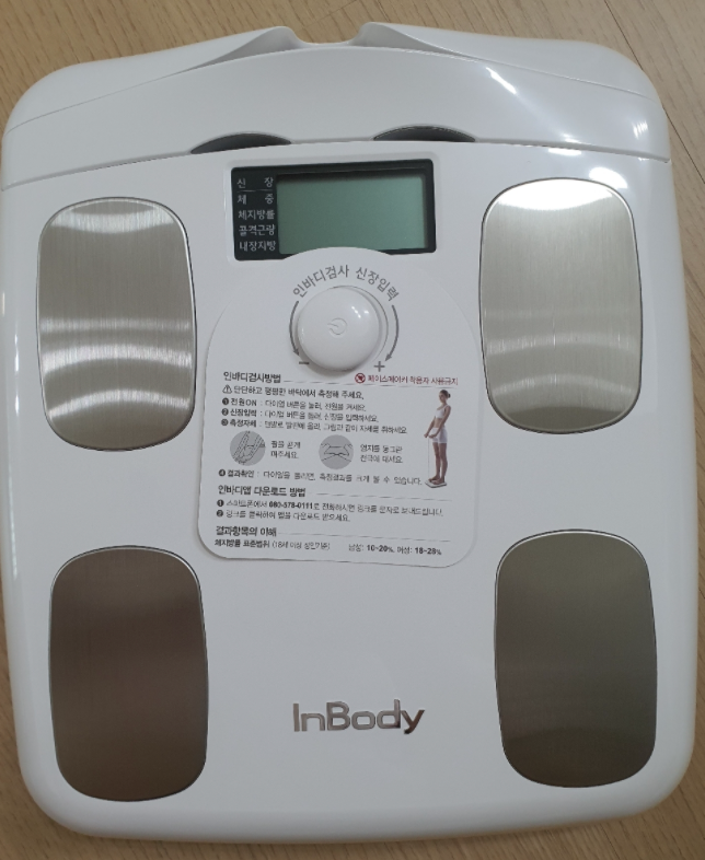  인바디다이얼체중계 확실히 다르네!