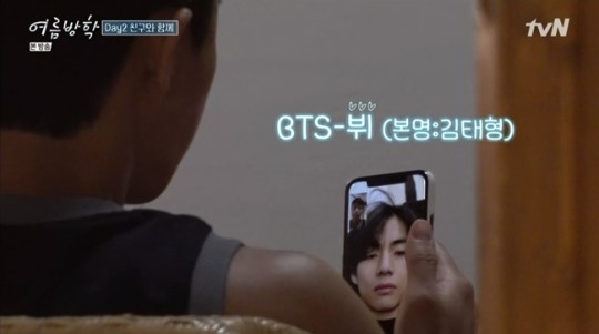  방탄소년단 뷔 '여름방학' 깜짝 출연, 최우식에 '김치통 내놔'