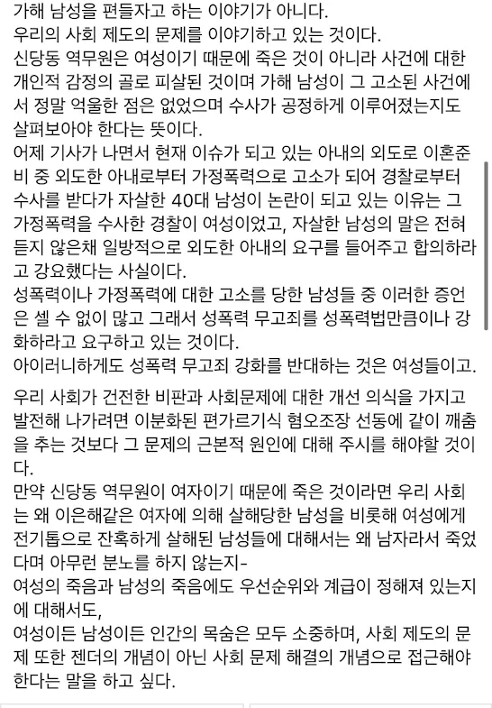 신당역 살인 피의자 신상 공개 반응 페이스북