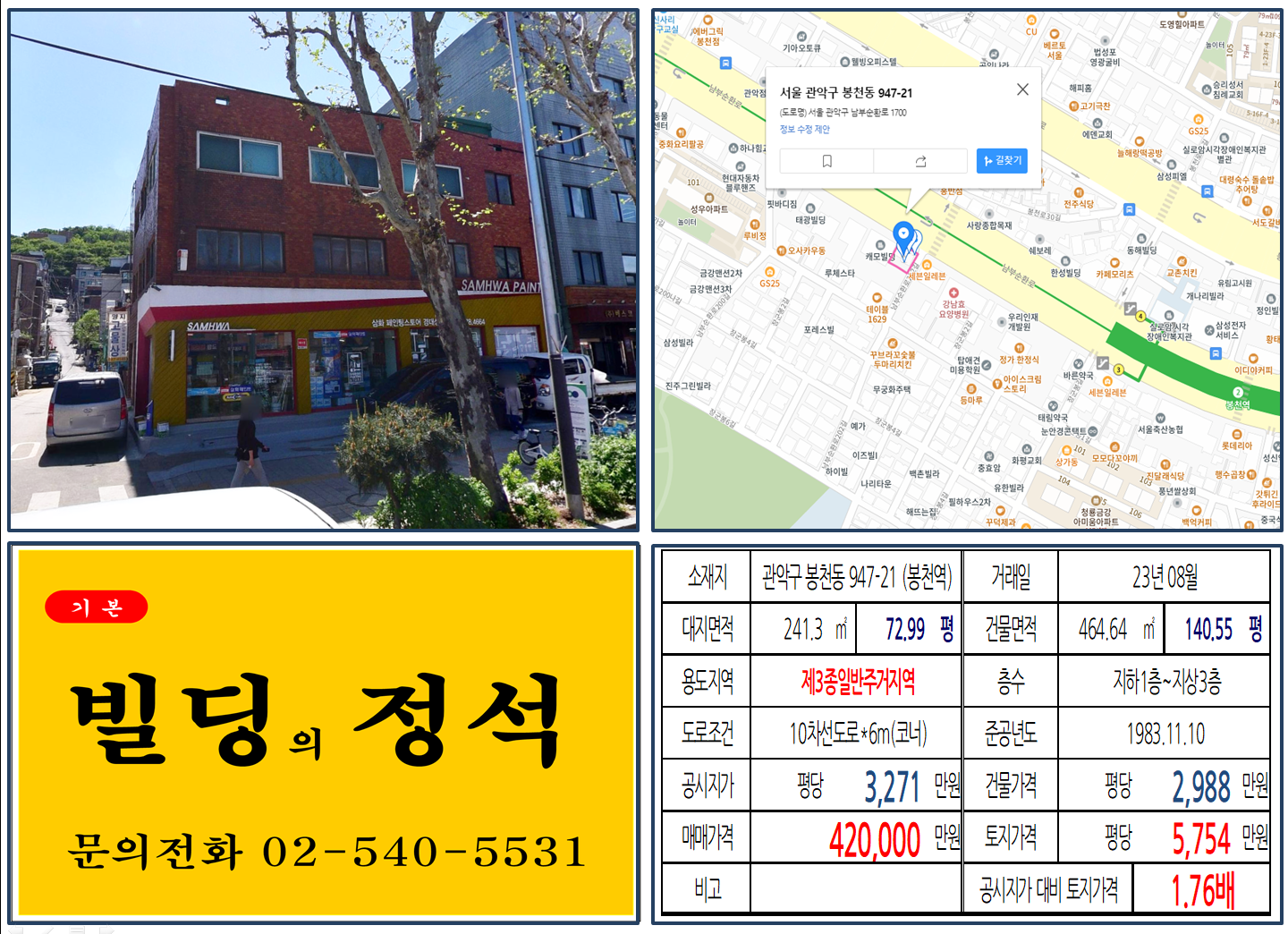 관악구 봉천동 947-21번지